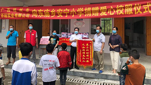 愛心回饋 筑夢教育 | 百裕集團愛心公益行，情系山區(qū)學子