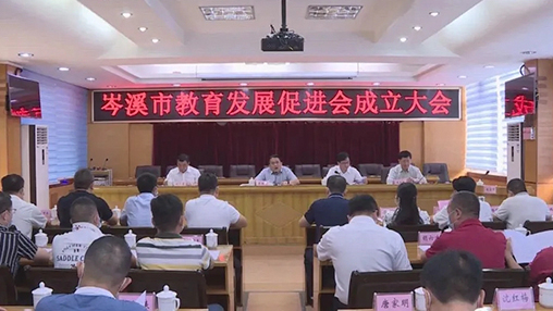 岑溪市成立教育發(fā)展促進(jìn)會，百裕集團(tuán)支持教育事業(yè)發(fā)展