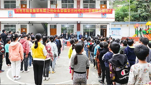 愛心公益 | 助力脫貧攻堅，百裕繼續(xù)前行