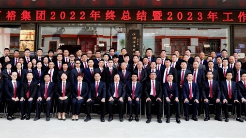 逐夢(mèng)新征程 ，奮斗新時(shí)代 | 百裕集團(tuán)召開(kāi)2022年終總結(jié)暨2023年工作會(huì)議
