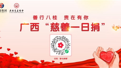 愛心凝聚人心暖，眾人拾柴火焰高——百裕集團(tuán)開展公益募捐活動